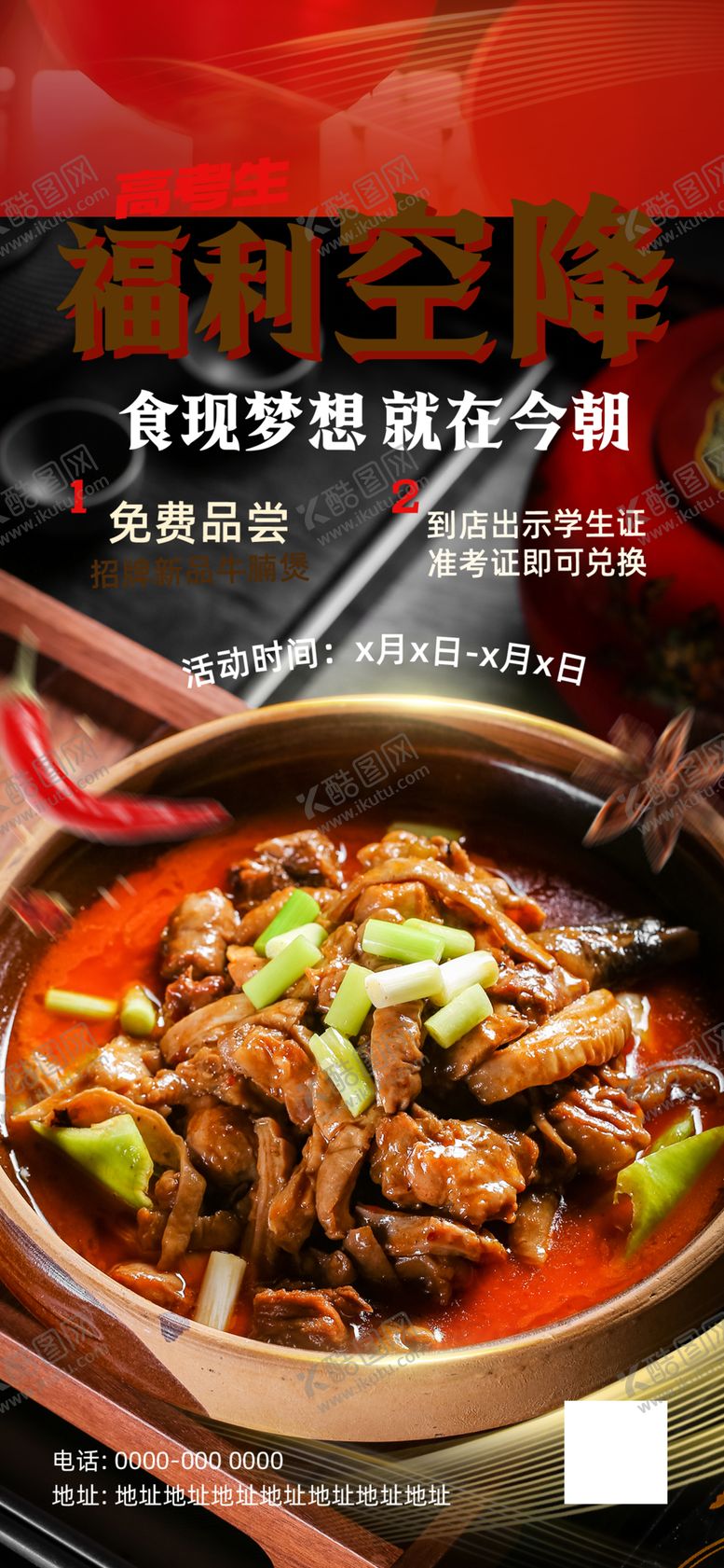 编号：93023811021141223294【酷图网】源文件下载-麻辣香锅美食诱人呈现