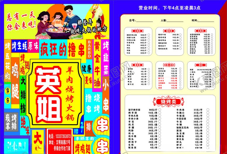 编号：25991204130618595799【酷图网】源文件下载-火锅菜单