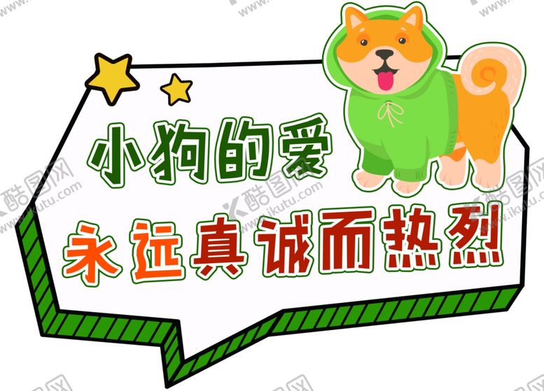 编号：86536901271627021139【酷图网】源文件下载-宠物爱心标语牌