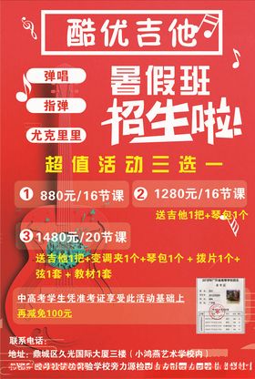 暑假班宣传单活动