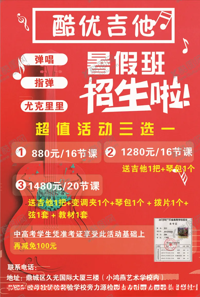 编号：52877706280430403681【酷图网】源文件下载-暑假班宣传单