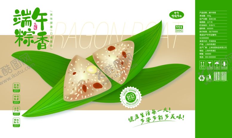 编号：55337612181605254415【酷图网】源文件下载-端午包装