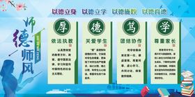 师德师风 学校广告 厚德笃学