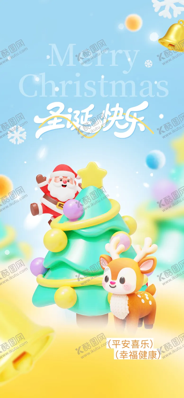 编号：16409004010911178508【酷图网】源文件下载-圣诞装饰摆件营造欢乐氛围