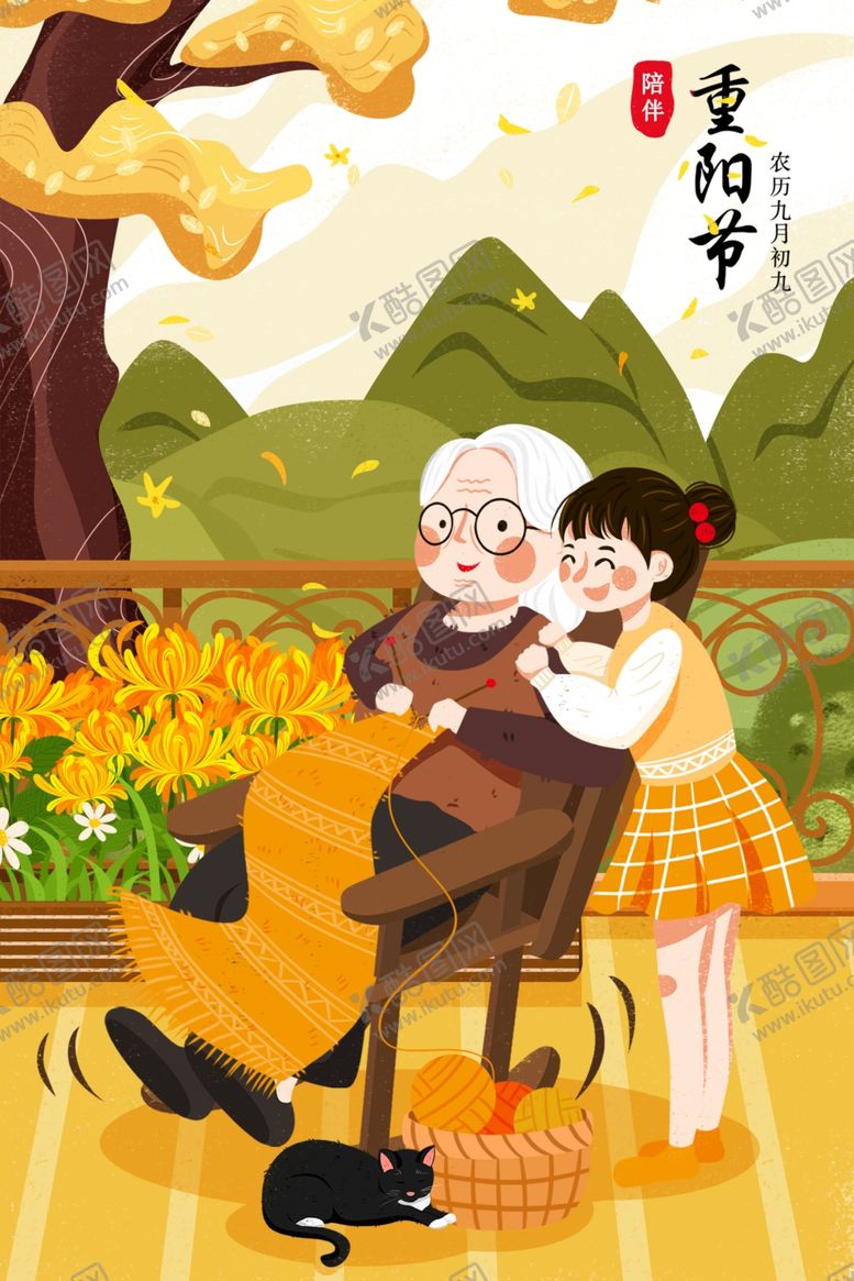 编号：35711809151611238539【酷图网】源文件下载-重阳节