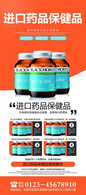 进口保健品