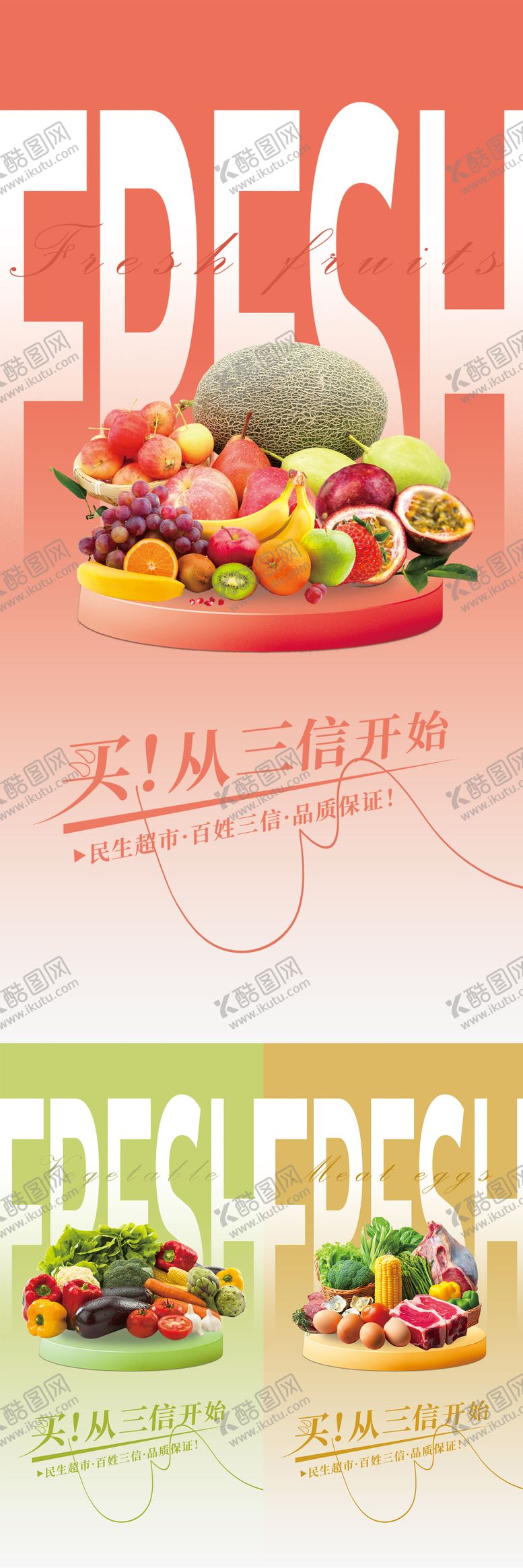 编号：75866909291925562980【酷图网】源文件下载-超市系列海报