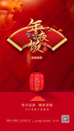 年夜饭预订海报