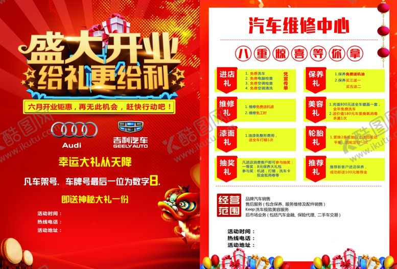 编号：47157311010323057797【酷图网】源文件下载-盛大开业