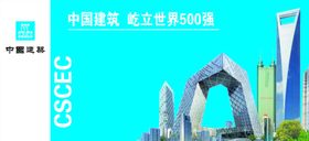 中国建筑