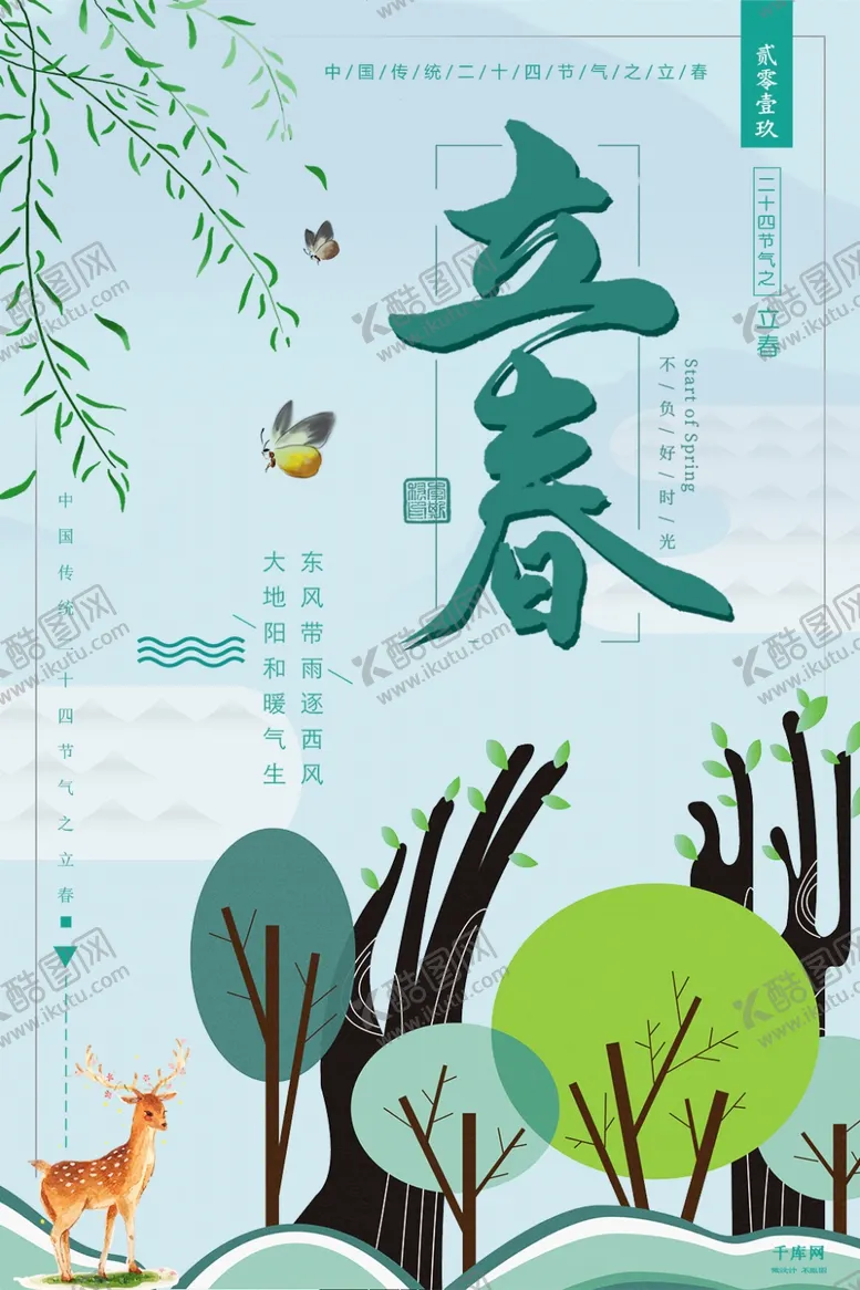 编号：57959503131816514214【酷图网】源文件下载-立春