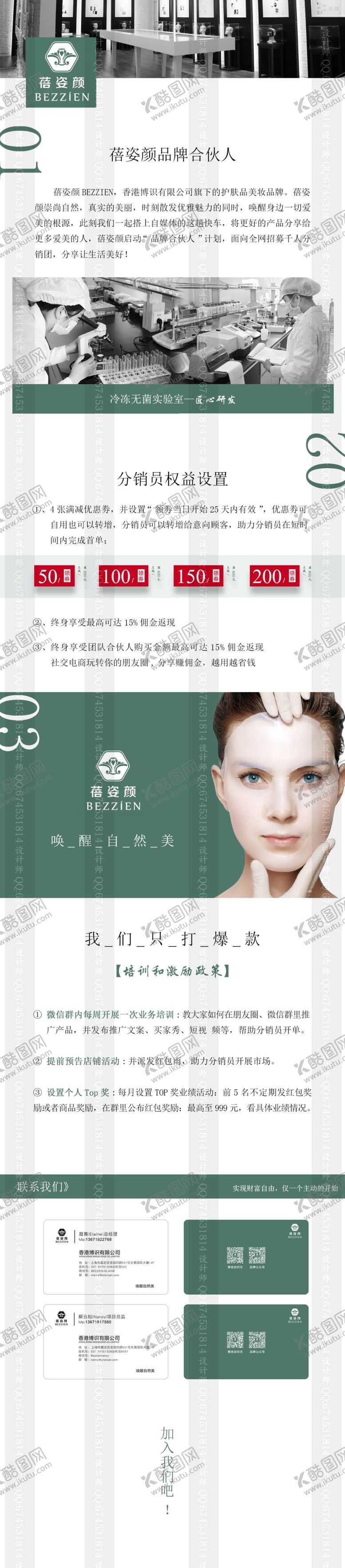 编号：73610110222018453697【酷图网】源文件下载-PSD分销子页主页首页模版设计