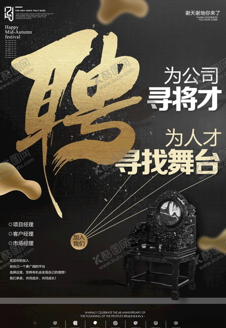 编号：43047209290322594406【酷图网】源文件下载-招聘海报