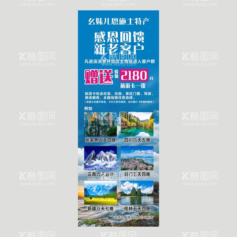 编号：20746911201051469653【酷图网】源文件下载-旅游展架