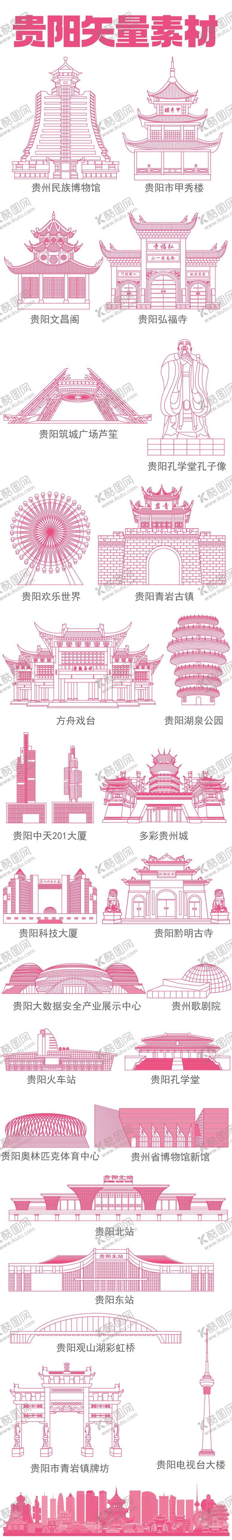 编号：70481806151947335642【酷图网】源文件下载-贵阳知名建筑矢量素材