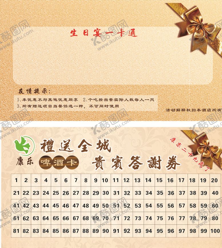 编号：32684306281720558865【酷图网】源文件下载-优惠券