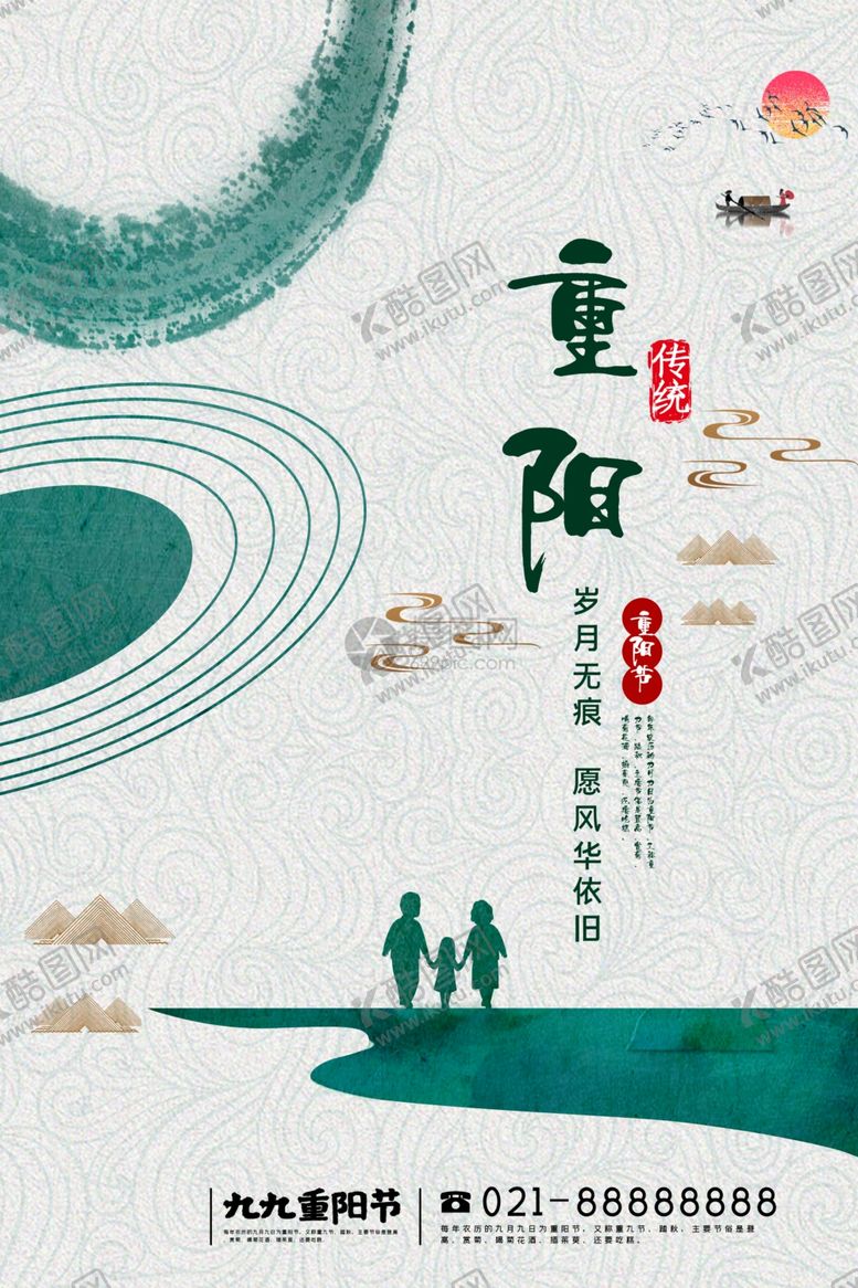 编号：22723907040251391503【酷图网】源文件下载-重阳节