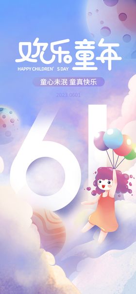 编号：93187209240252150584【酷图网】源文件下载-儿童节海报