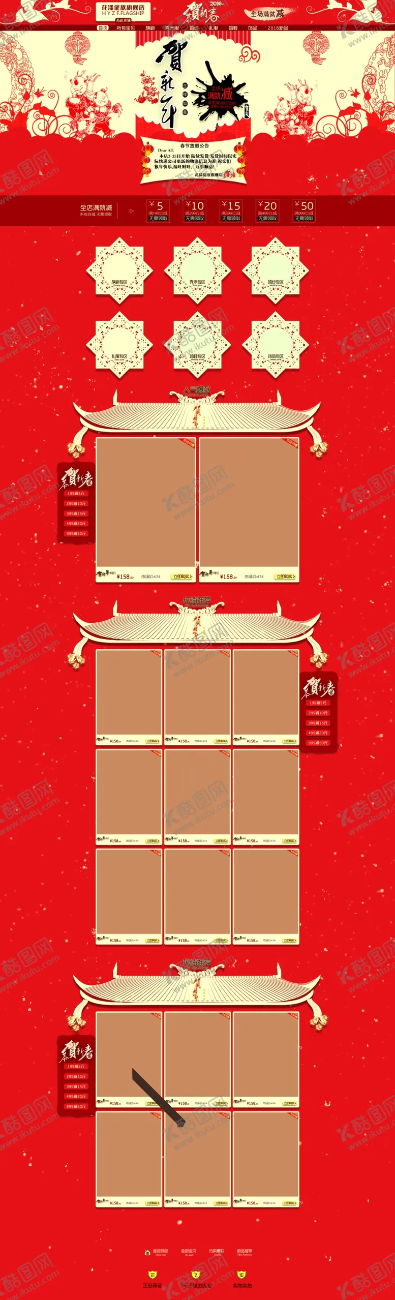 编号：61778804201421112319【酷图网】源文件下载-春节