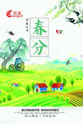 春分24节气