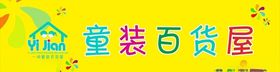童装门头