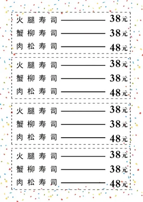 寿司展板日本日式料理海报