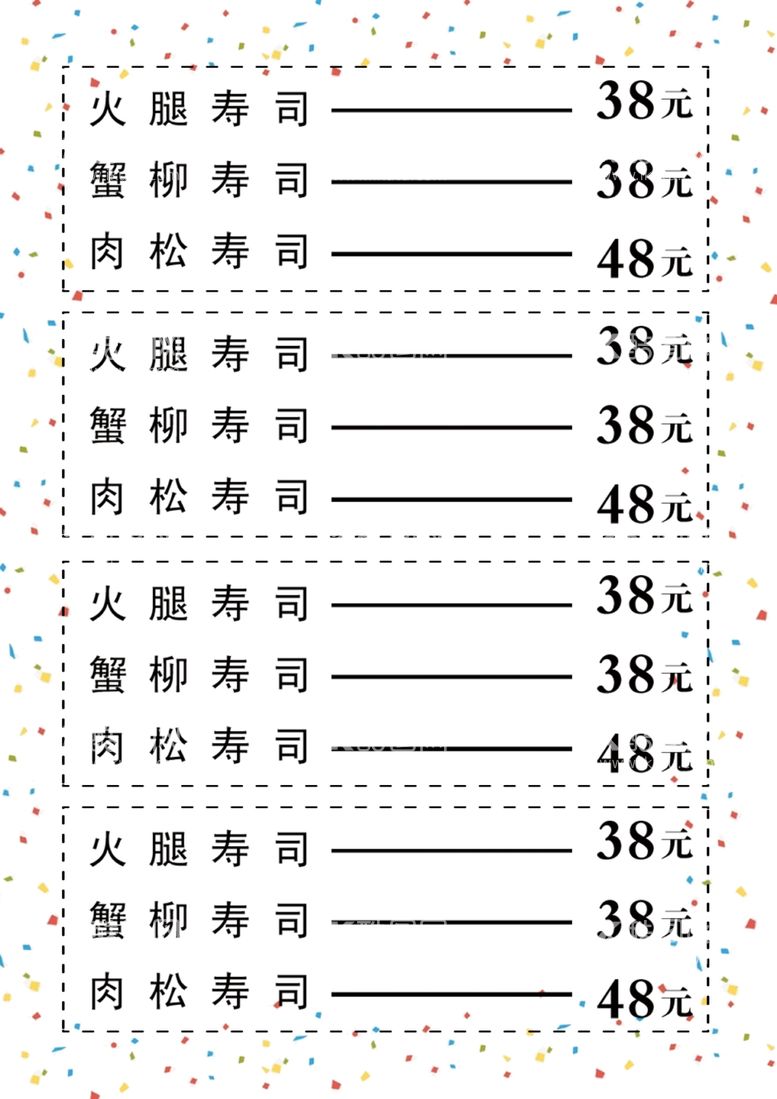 编号：22890711281225428922【酷图网】源文件下载-寿司