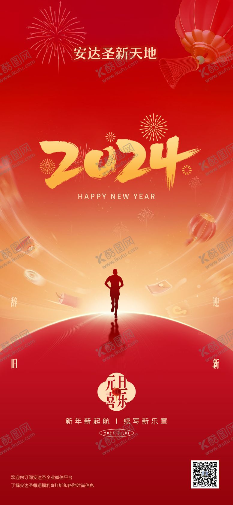 编号：54947511260948455901【酷图网】源文件下载-元旦地产海报