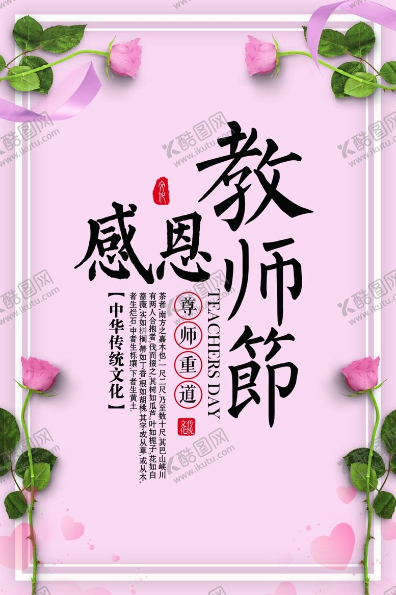 编号：30767110121310118753【酷图网】源文件下载-教师节