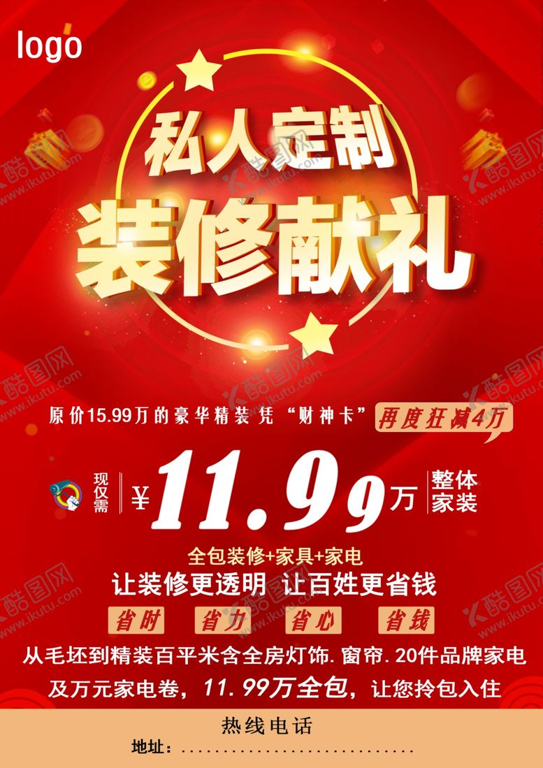 编号：82182610111125309536【酷图网】源文件下载-装修海报