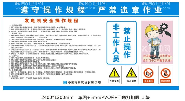 编号：63281411150658033232【酷图网】源文件下载-发电机操作规程