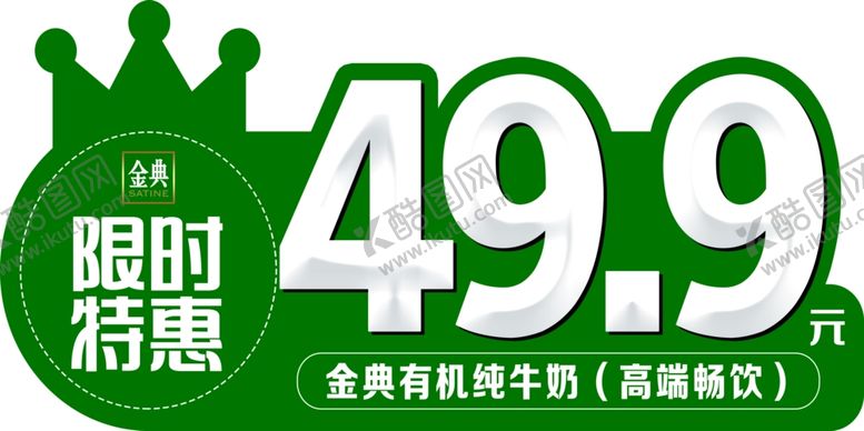 编号：63810610100834064681【酷图网】源文件下载-金典插卡异形价格牌异形插卡