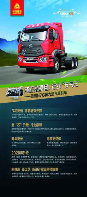 豪瀚N7G燃气牵引车展架画面