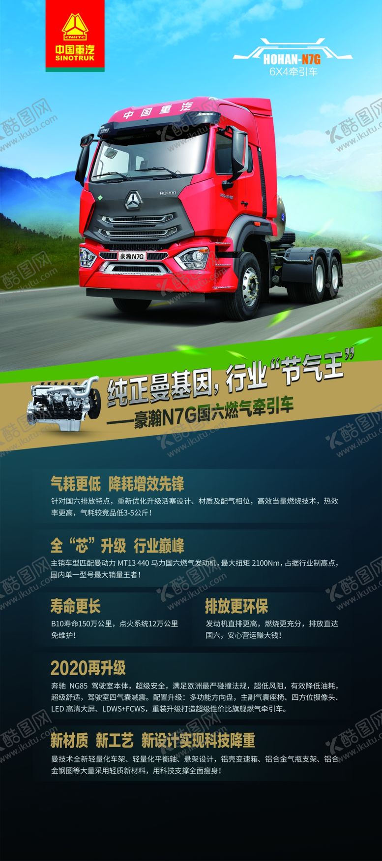 编号：39217107031533544468【酷图网】源文件下载-豪瀚N7G燃气牵引车展架画面
