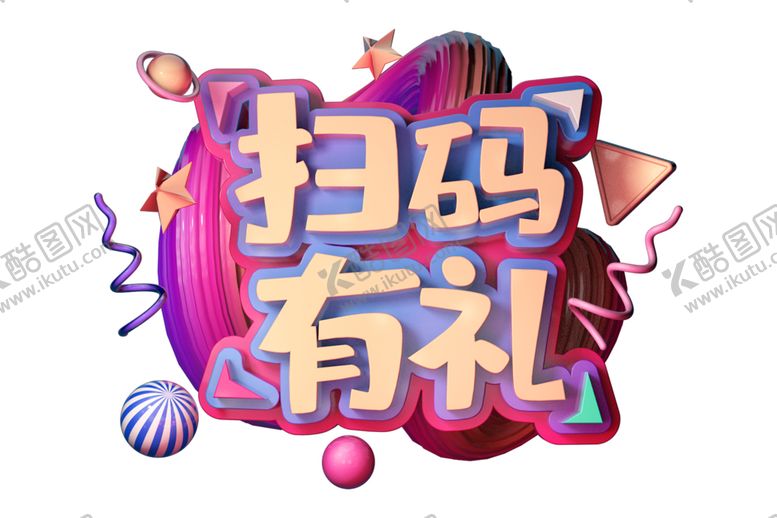 编号：13407310260146316451【酷图网】源文件下载-扫码有礼字体字形主题海报素材