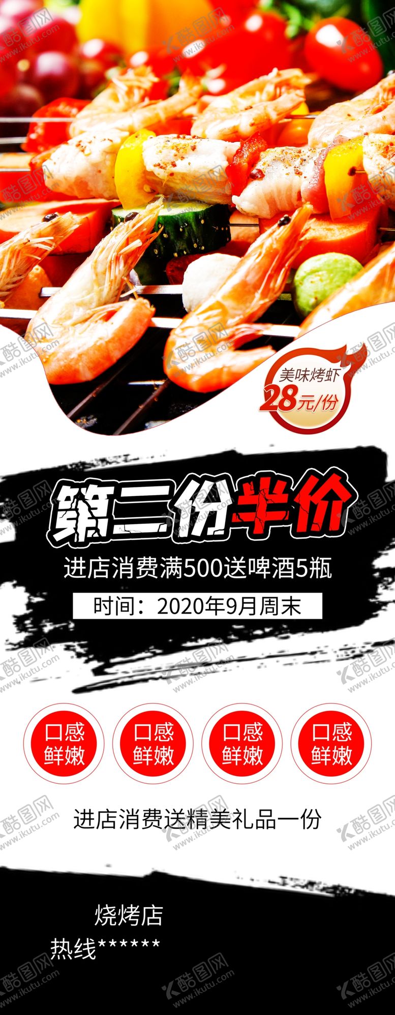 编号：21569005010750417780【酷图网】源文件下载-烧烤