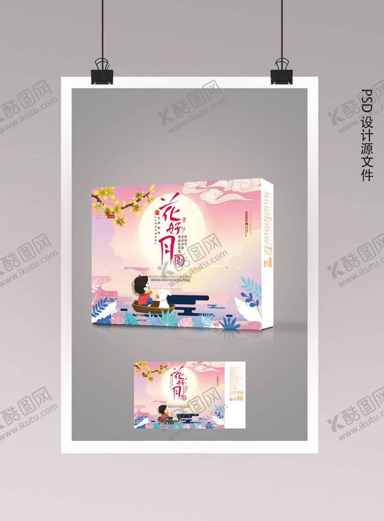 编号：72410910082204089526【酷图网】源文件下载-中秋月饼礼盒包装