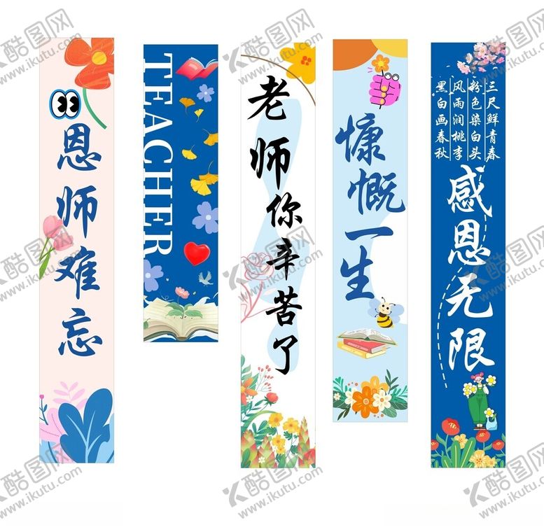 编号：49793910221535543297【酷图网】源文件下载-教师节竖幅