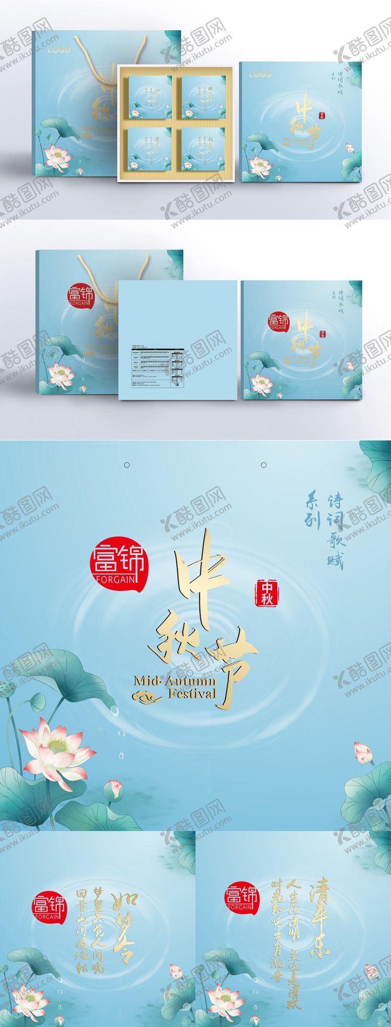 编号：94574511220321135355【酷图网】源文件下载-中秋月饼包装礼盒清新风