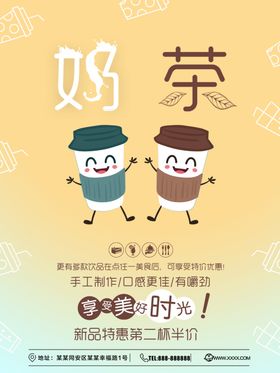 奶茶