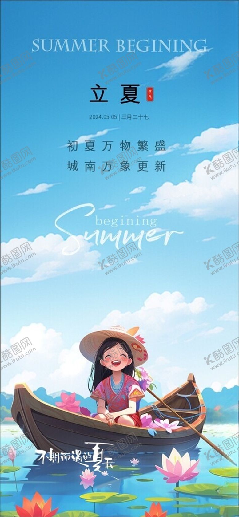 编号：10640001131719169255【酷图网】源文件下载-立夏