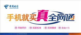 中国电信买手机就买真全网通