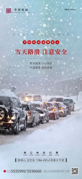 雪天温馨提示图PSD分层