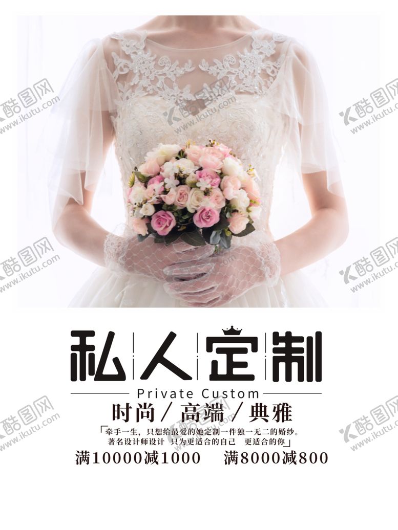 编号：38598310250907145765【酷图网】源文件下载-婚纱定制