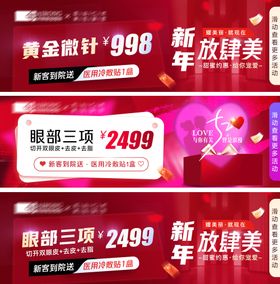 医美眼综合电商banner