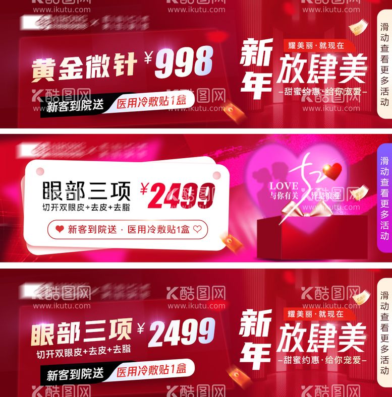 编号：15000211261520067738【酷图网】源文件下载-医美眼综合电商banner