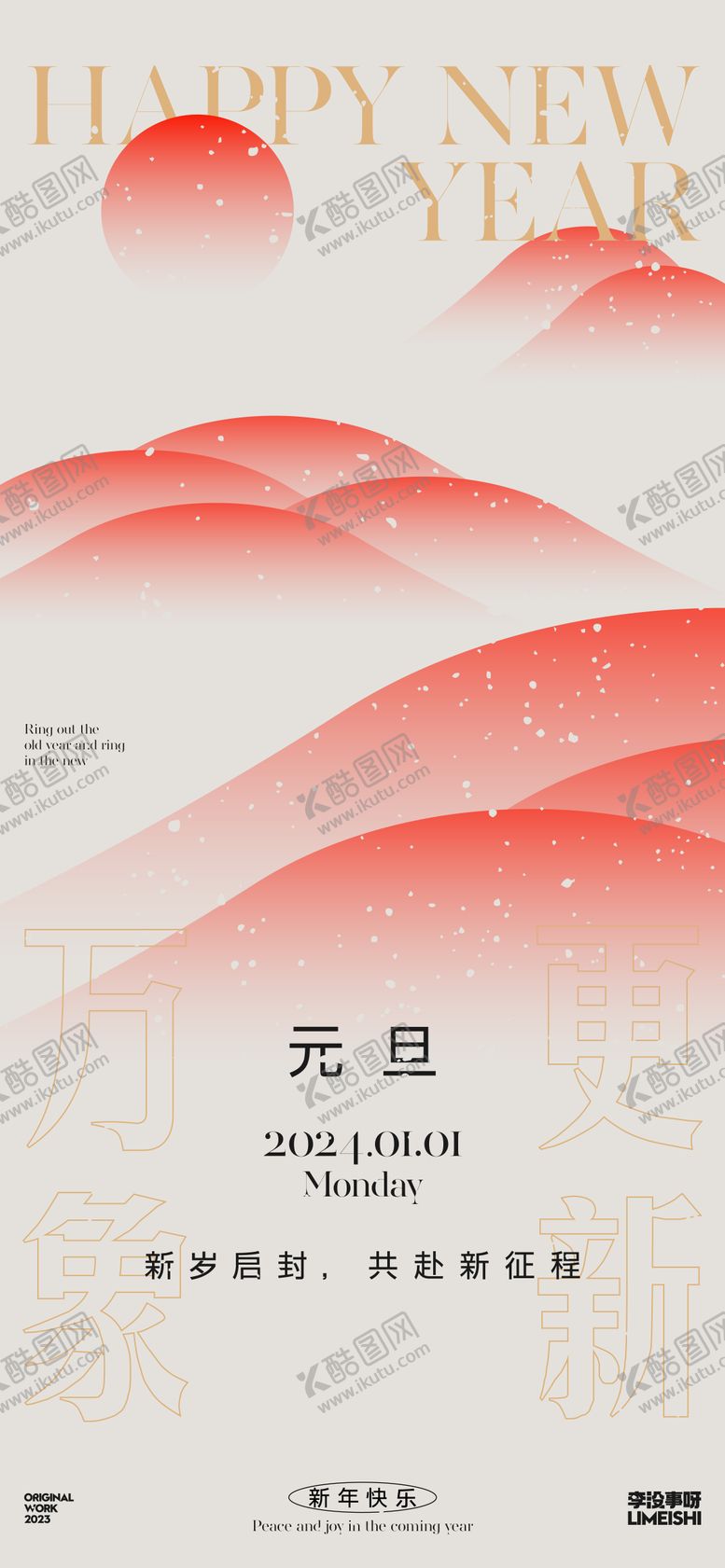 编号：22720811260454577136【酷图网】源文件下载-元旦节日海报