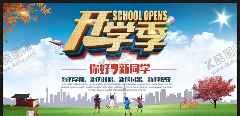编号：86953307070712218705【酷图网】源文件下载-开学季
