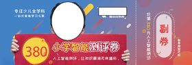 试听券
