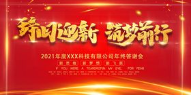辞旧迎新逐梦前行